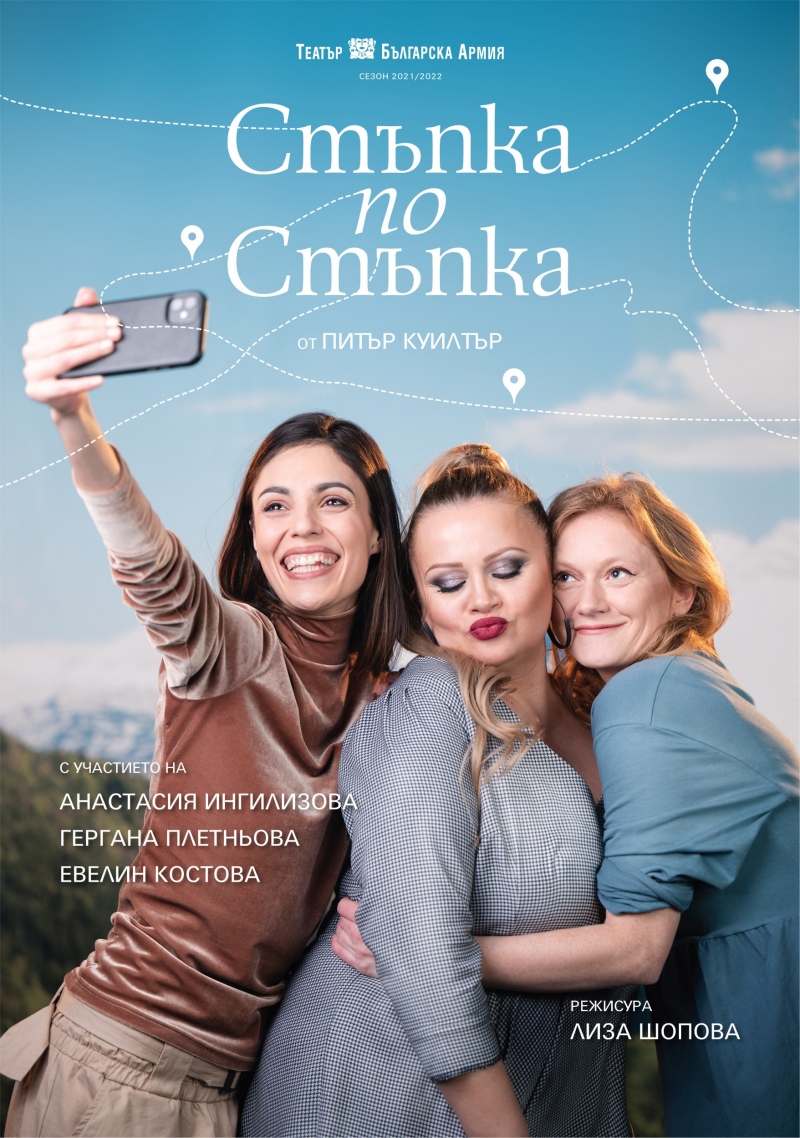 Стъпка по стъпка 2