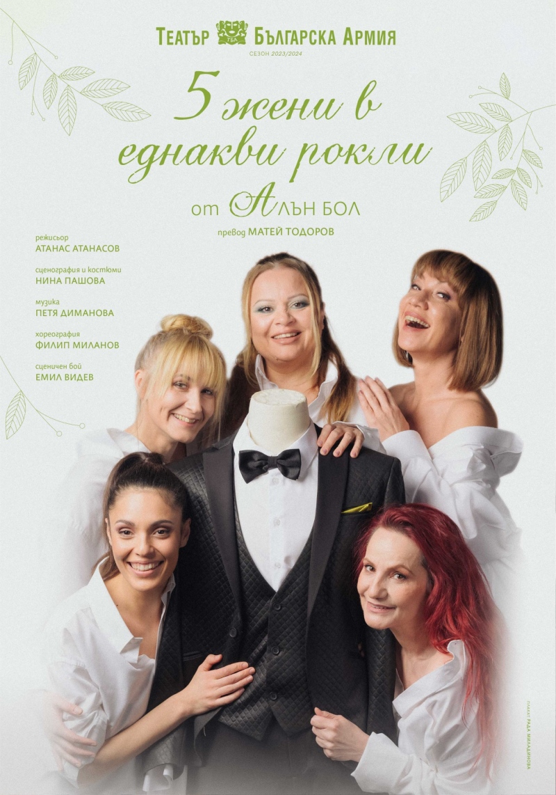 Пет жени в еднакви рокли 3